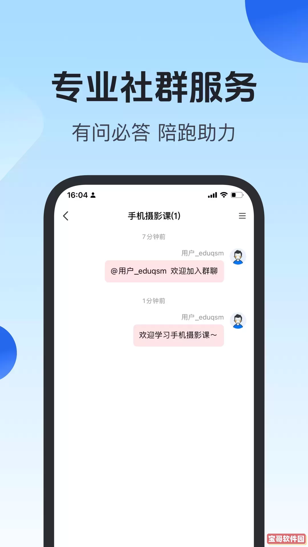 项老师下载最新版