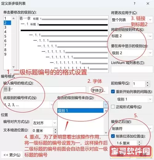 如何在Word中设置标题级别与编号，实现高效文档排版技巧图1