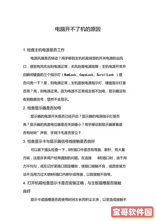 电脑无法开机原因及解决方案详解图1