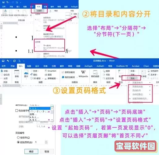 Word 2010生成目录的详细步骤与技巧解析图2