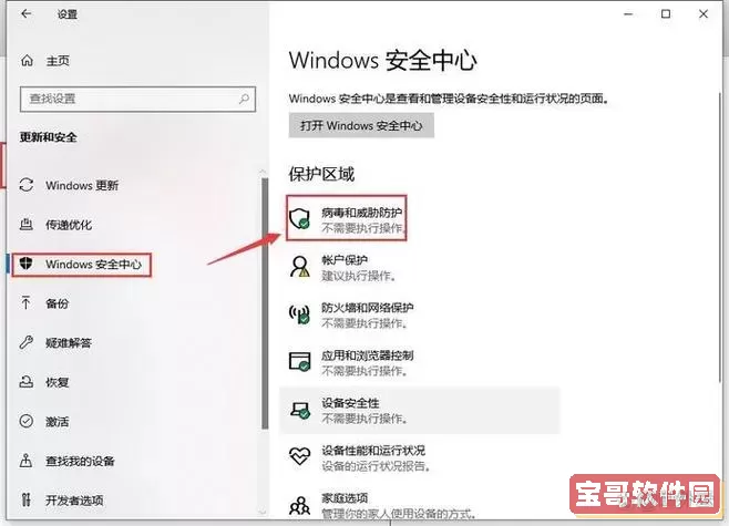 win11命令打开安全中心-win11如何打开安全中心图1