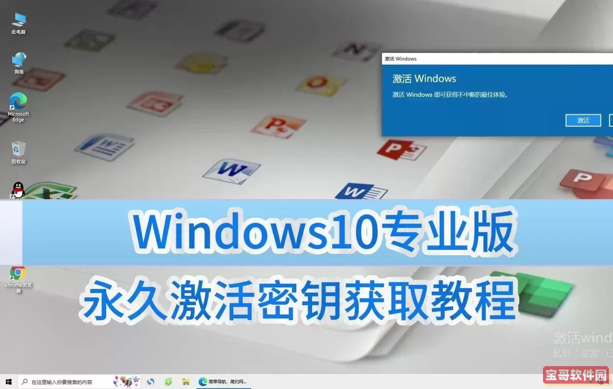 wind10专业版怎么激活-wind10专业版激活密钥图2