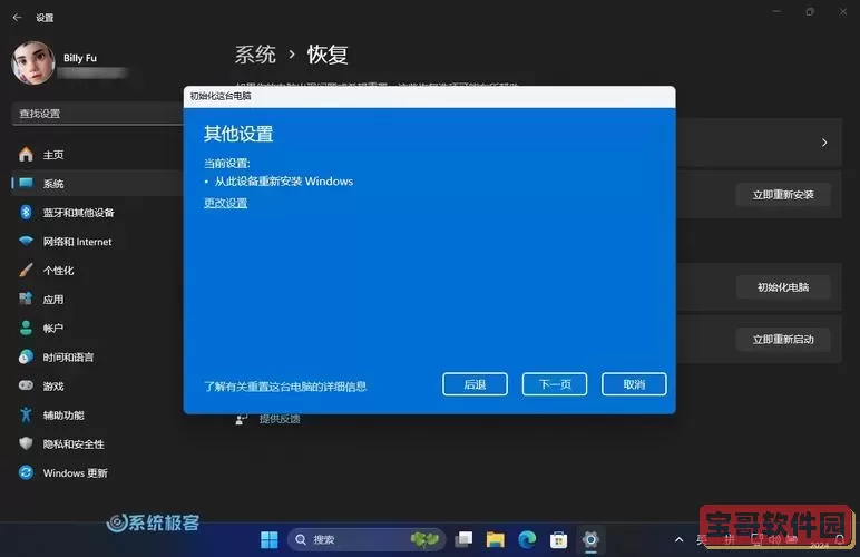 windows11重置电脑-Windows11重置电脑会清空所有图1