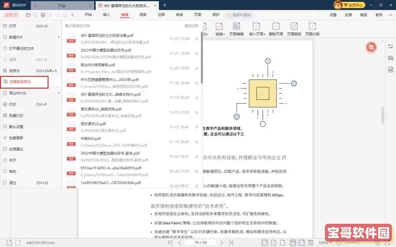 pdf如何变成不可编辑的图2