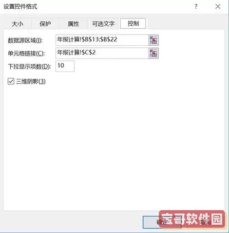 excel组合框窗体控件图1