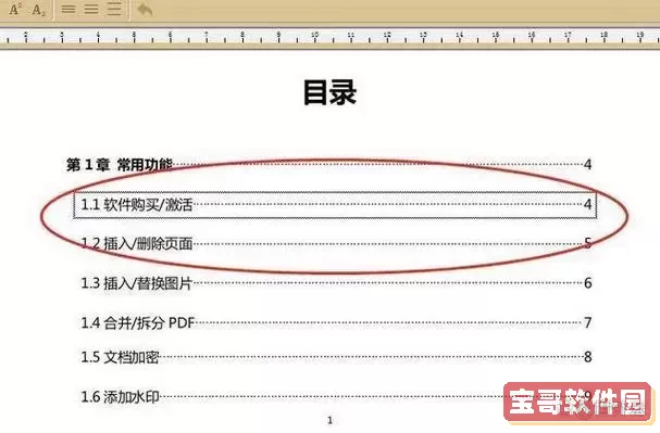 如何在Word中打开并使用目录导航功能的方法介绍图2