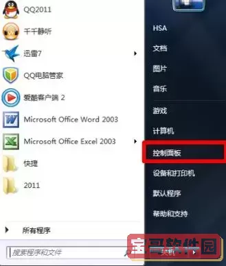 如何在Windows 7中找到并使用重置电脑功能？图2