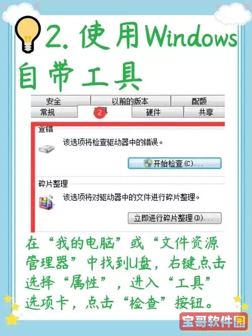 u盘无法完成格式化是什么原因图2