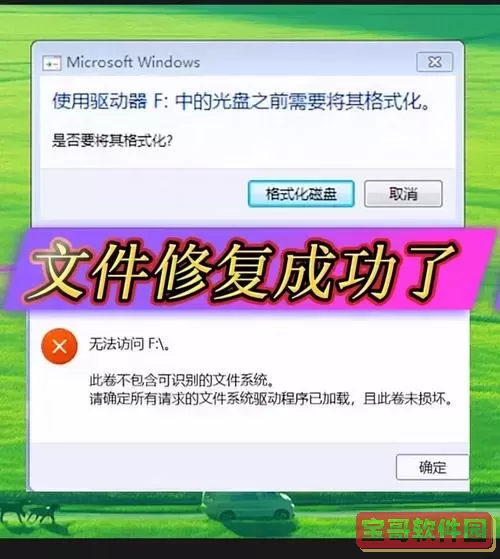 u盘无法完成格式化是什么原因图1