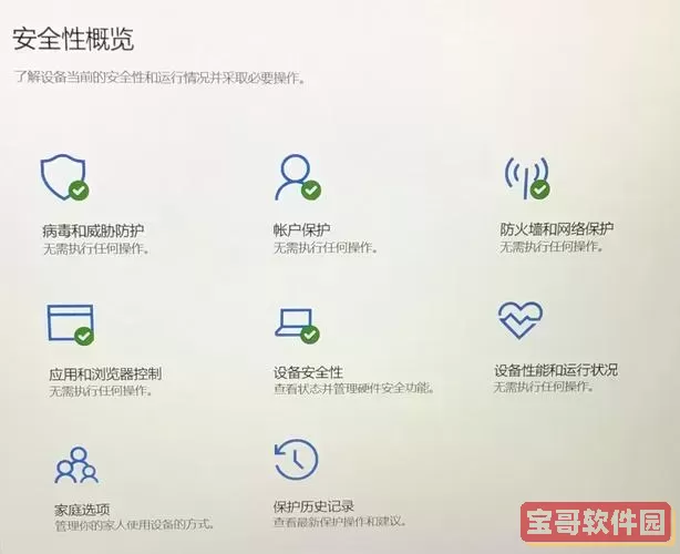 win11命令打开安全中心-win11如何打开安全中心图2