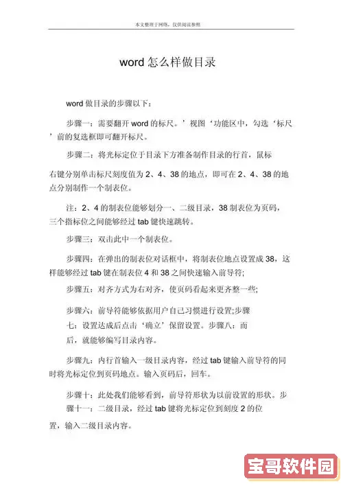 如何在Word中自定义和修改目录格式的详细步骤解析图2