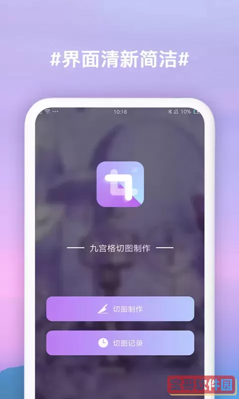 九宫格切图制作手机版下载