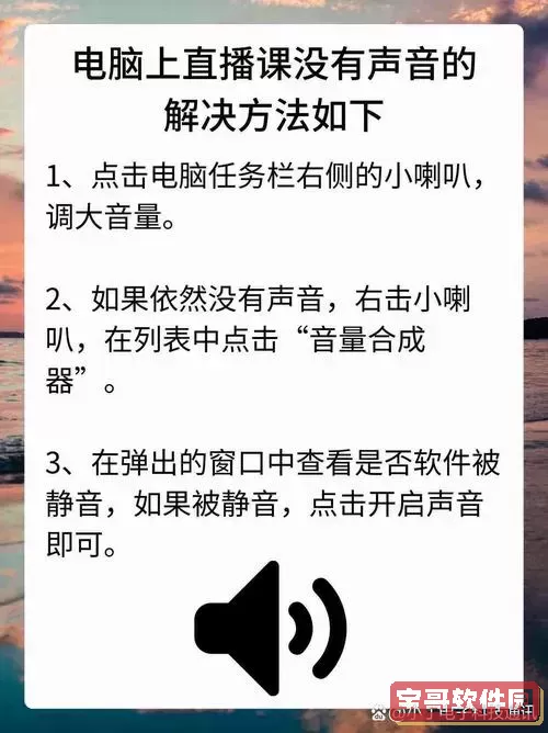 台式电脑外放声音小怎么解决-台式电脑外放没有声音怎么回事图2