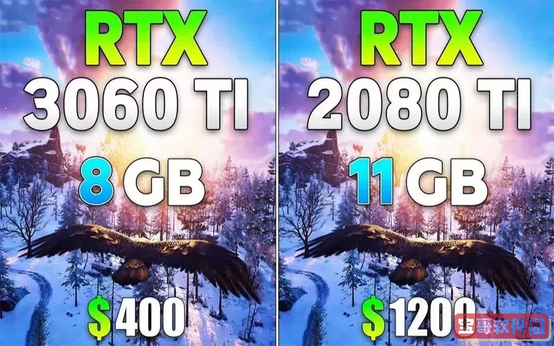 2080ti比3060好嘛-2080ti vs 3060ti图3