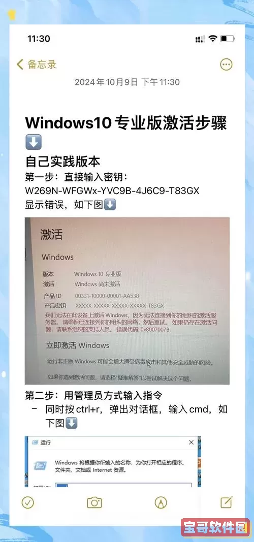 如何查看Win10完整激活密钥，步骤详解与技巧分享图2