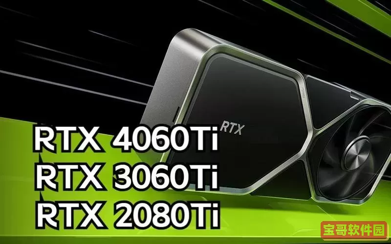 2080ti比3060好嘛-2080ti vs 3060ti图1