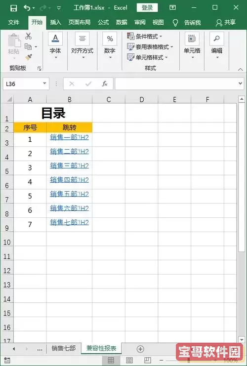 excel表格做目录引入数据图1