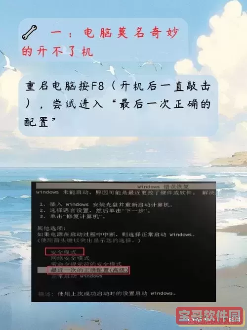 电脑无法开机的原因分析与解决方法详解图1