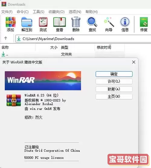 WinRAR软件介绍及其文件夹用途详解图1