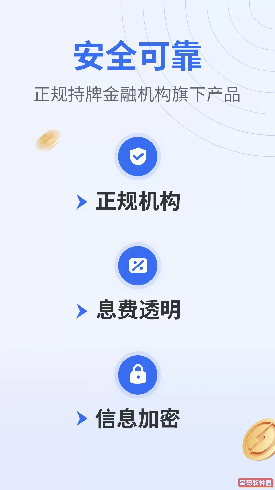 钱小宝下载app