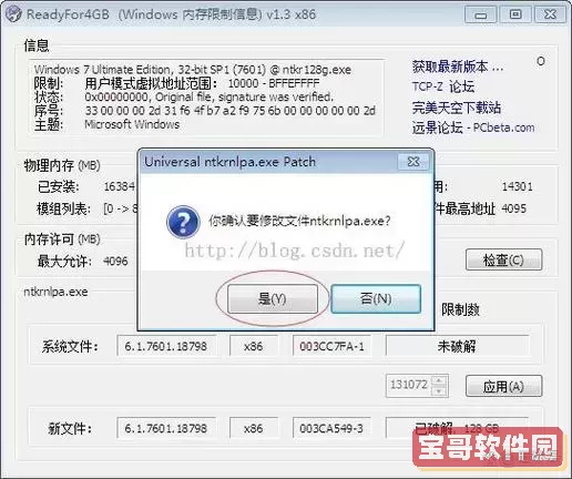 Win7 32位系统的内存要求与优化建议分析图2