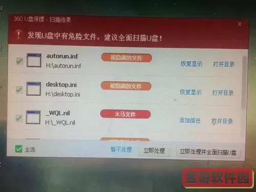 u盘显示扫描并修复是中病毒了吗图1