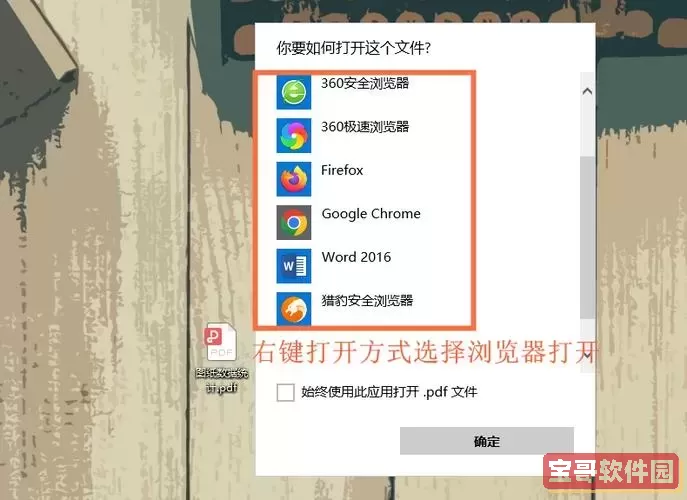 pdf格式用电脑怎么打开图2