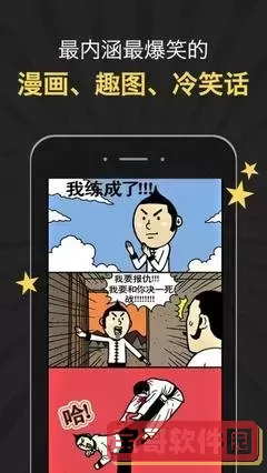 爆笑校园呆头漫画全集下载官方版下载