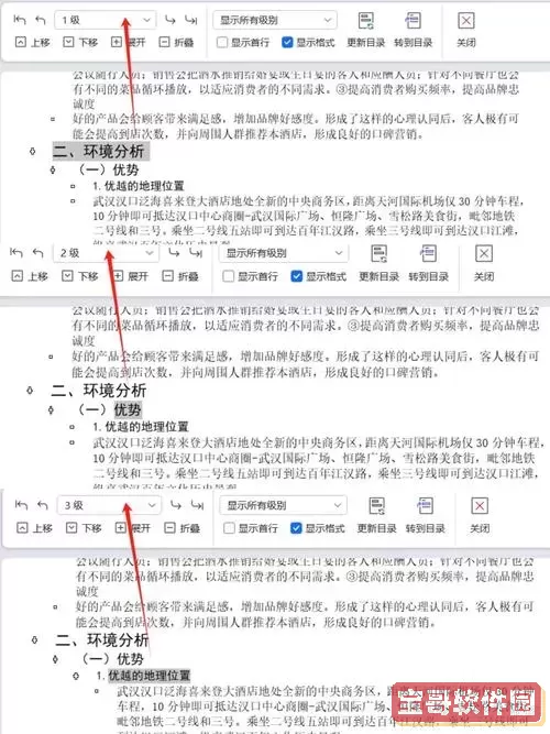 如何调整Word自动生成目录的间距设置，解决目录过大问题图3