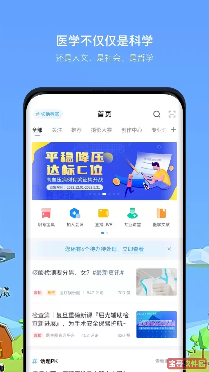 医生圈下载app