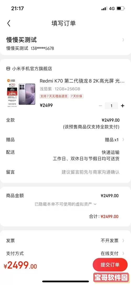 红米k70pro现在多少钱-红米k70pro多少钱一台图3