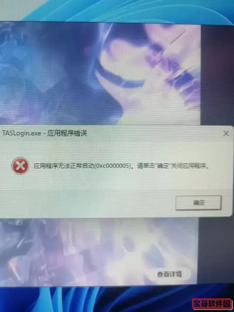 su显示应用程序无法正常启动图2