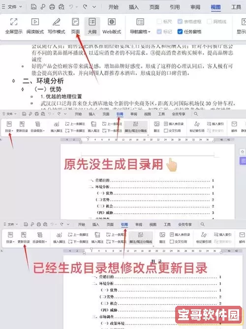 如何调整Word自动生成目录的间距设置，解决目录过大问题图1