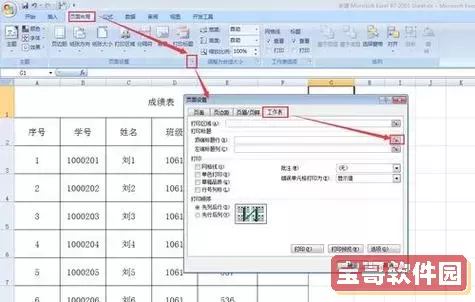 excel怎么设置标题行固定图1