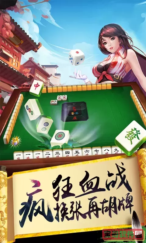 欢乐麻将(升级版)最新版2025