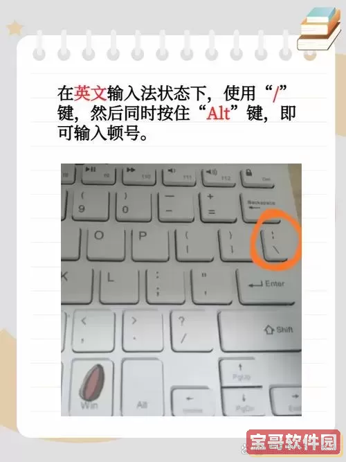 win10顿号在键盘上怎么打图2