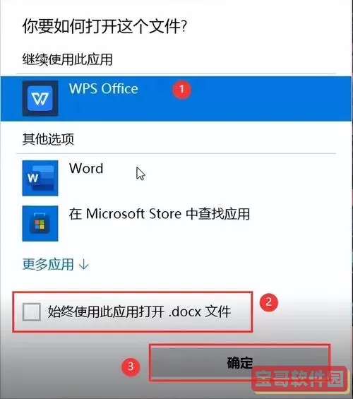 如何在Win7系统中设置默认打开程序详细步骤解析图2