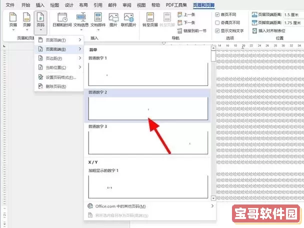 如何在Word中设置自动连续页码的详细步骤解析图1