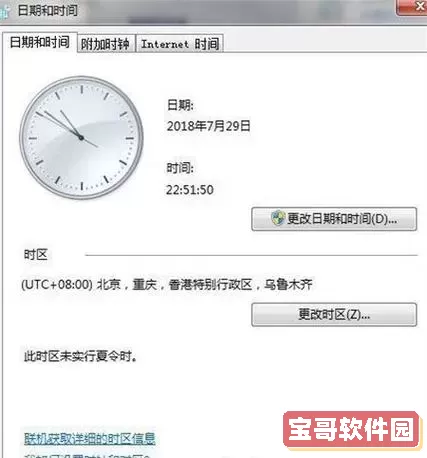 Windows 7重启后时间不准确的解决方案及原因解析图1