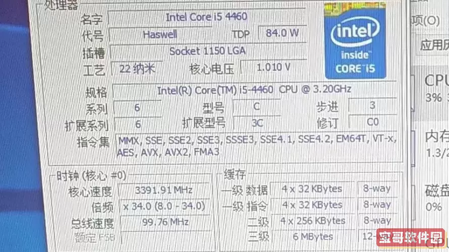 i5 4460处理器怎么样-i54460处理器怎么样跟i32120有什么区别图3