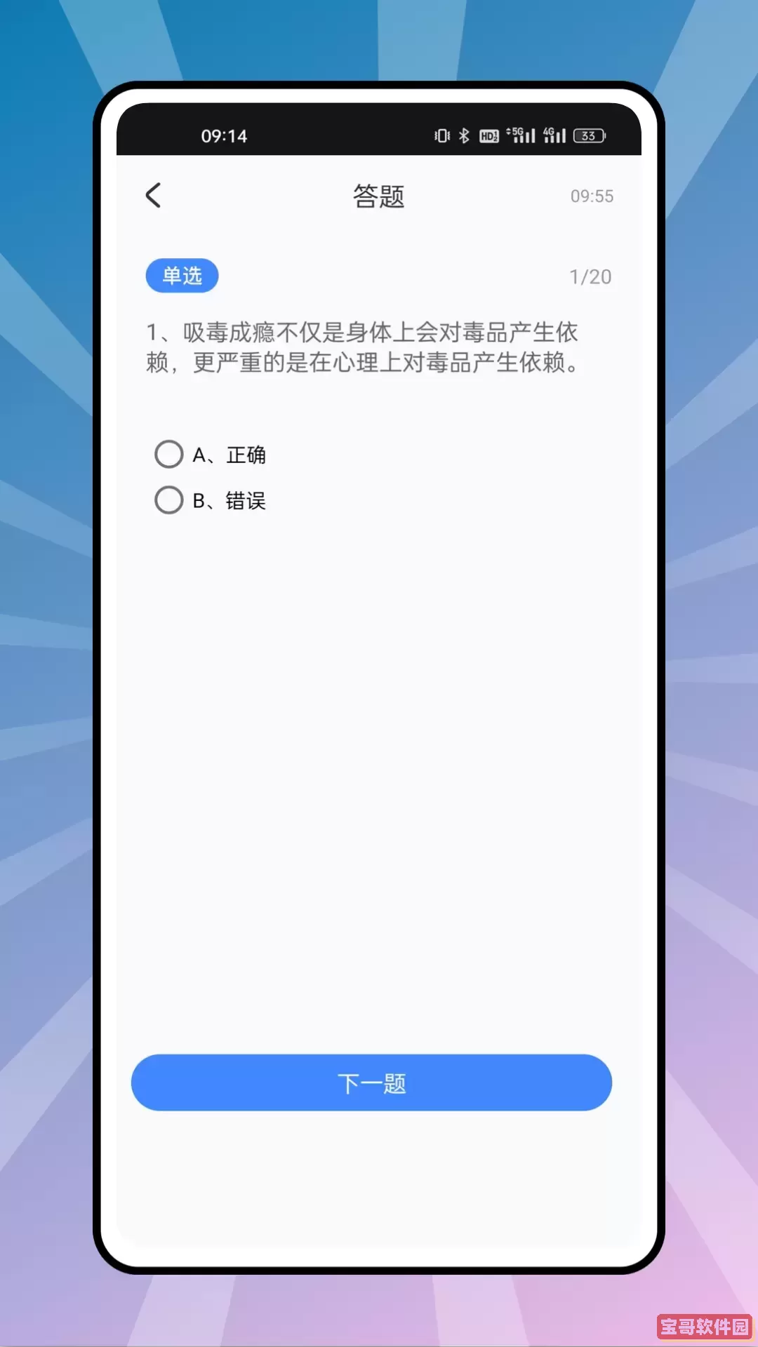 综合素质app下载