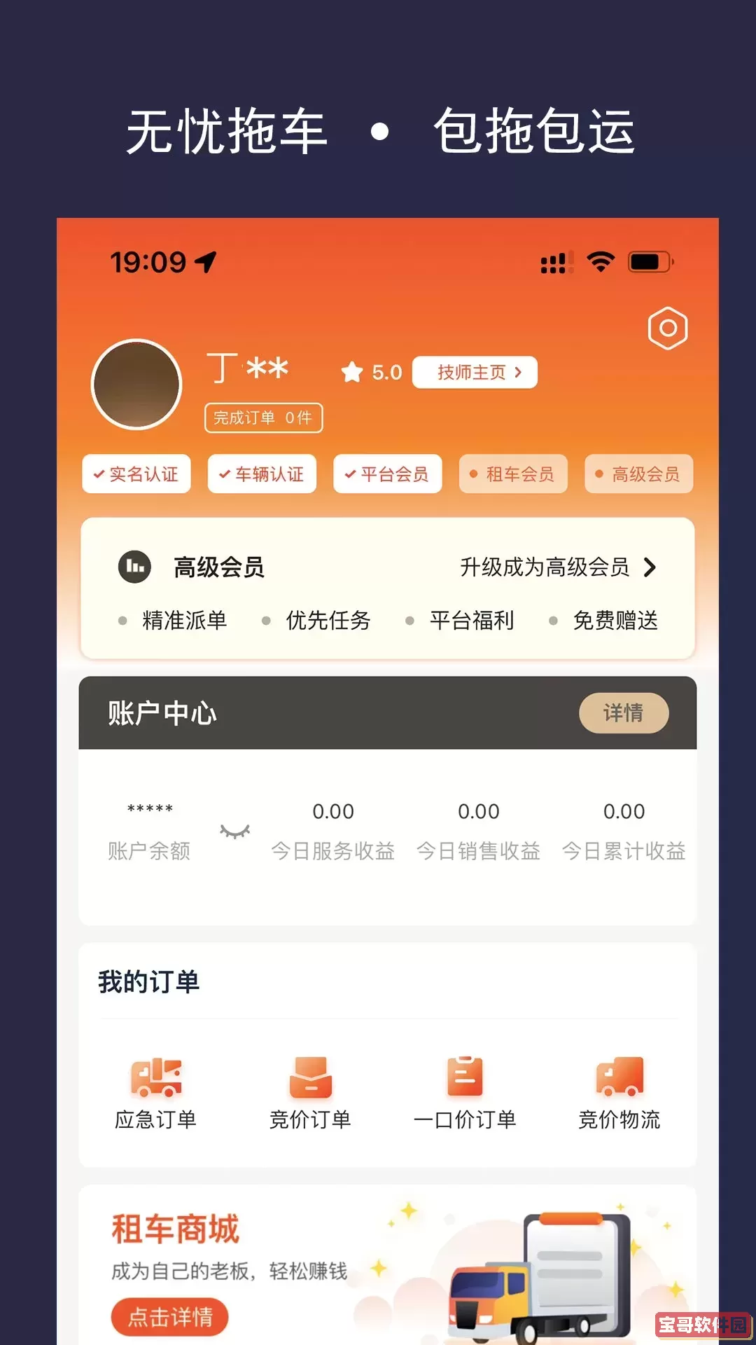 连连拖技师端正版下载