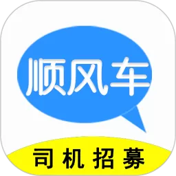 顺风车主app最新版