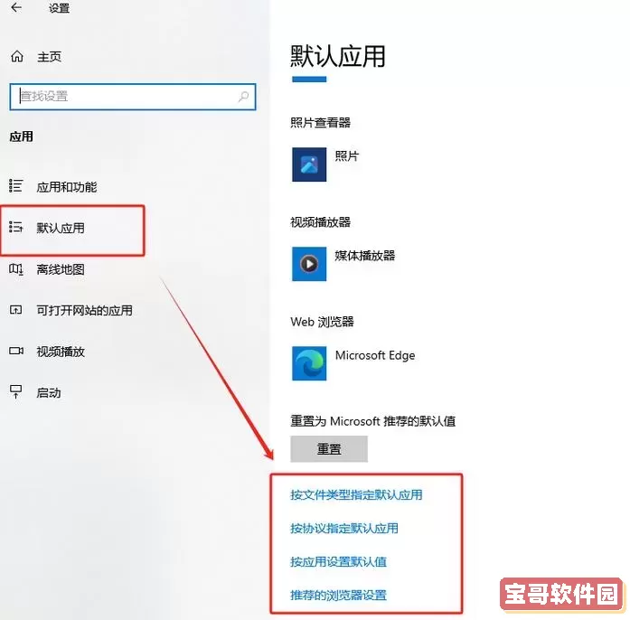 如何在Win7系统中设置默认打开程序详细步骤解析图1