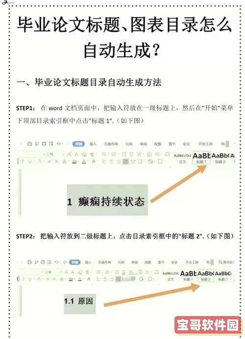 如何调整Word自动生成目录的间距设置，解决目录过大问题图2