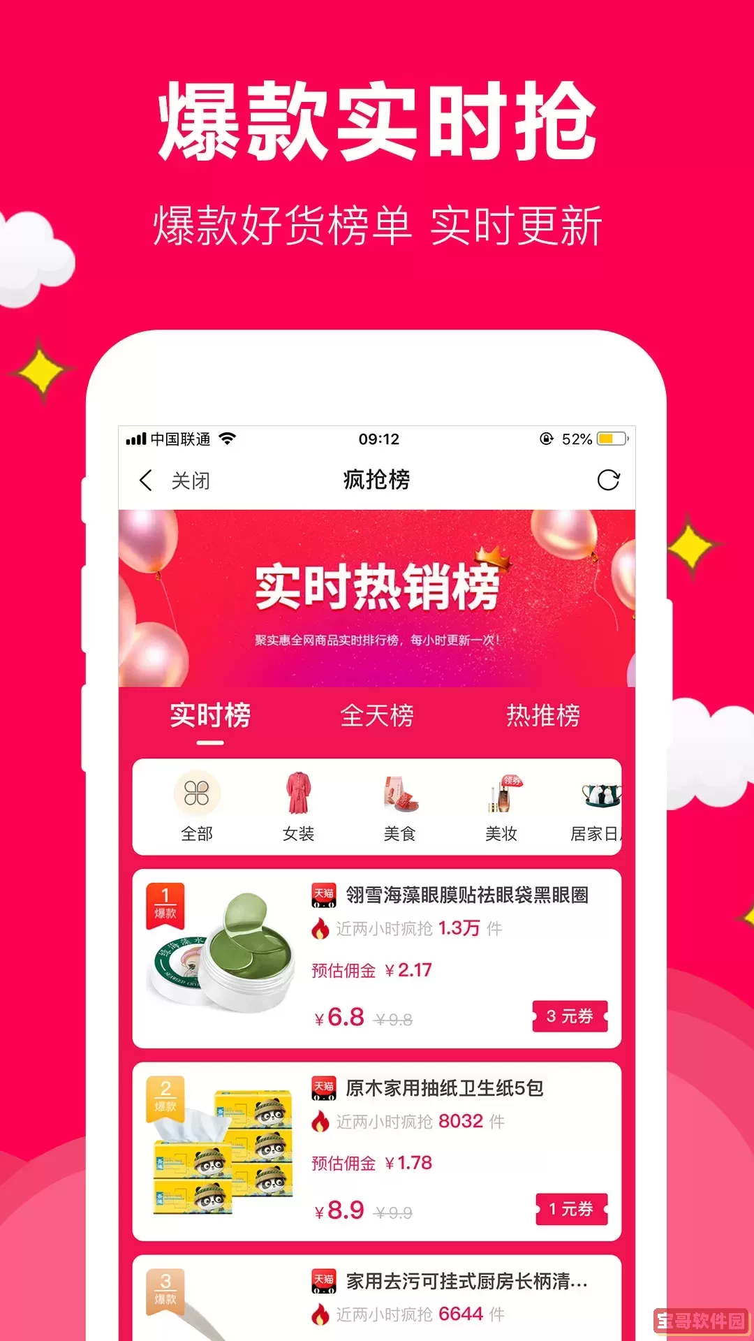 聚惠来最新版下载