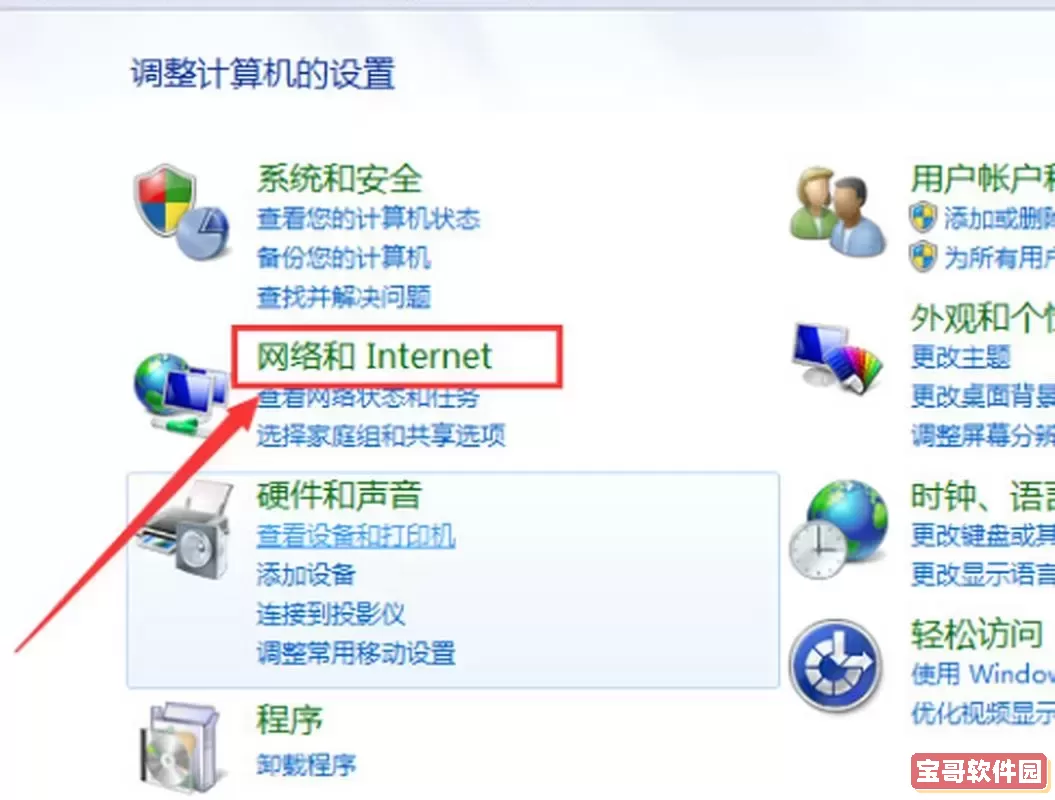 解决Win7无线网络连接红叉问题，恢复上网功能技巧图1