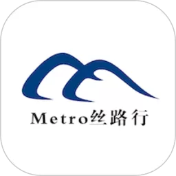 Metro丝路行