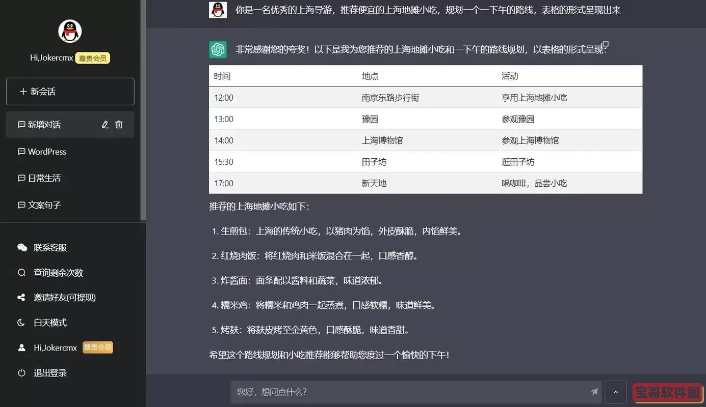 chat gpt 国内版5.0图1