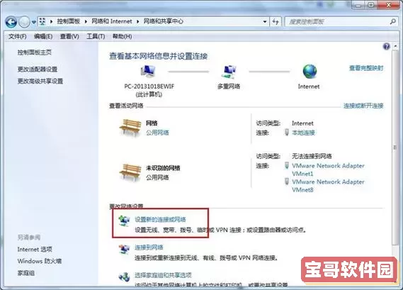 解决Win7无线网络连接红叉问题，恢复上网功能技巧图2